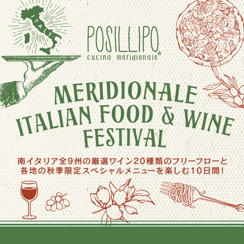 POSILLIPO 南イタリアのワインと食事を楽しむ10日間