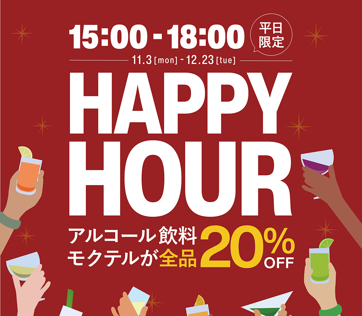 cafe RIGOLETTO HAPPY HOUR