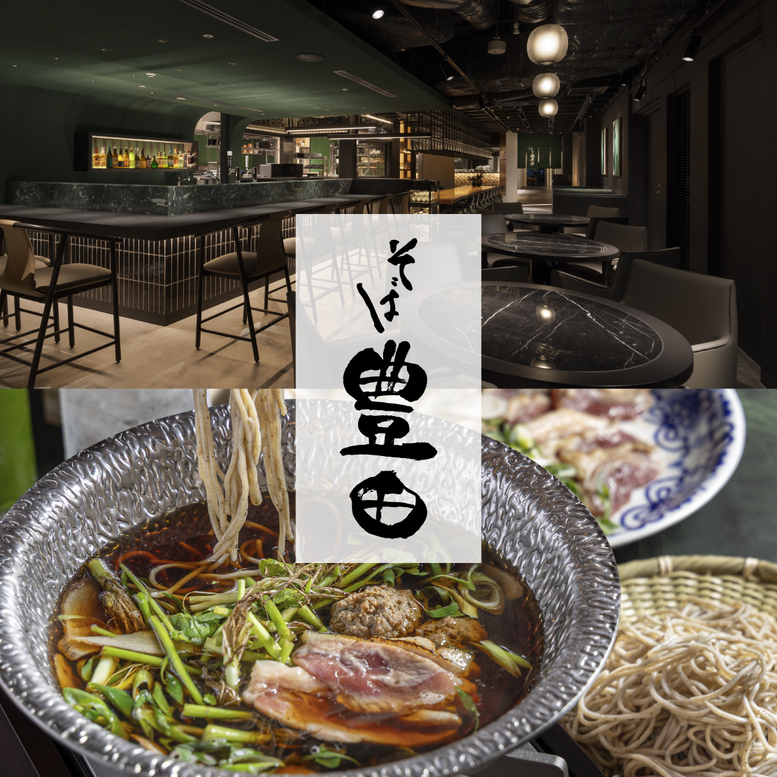 蕎麦豊田 年越しそば