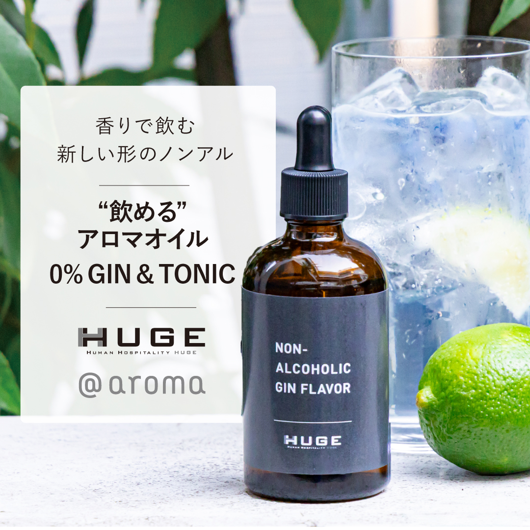 飲めるアロマオイル 0%ジントニック