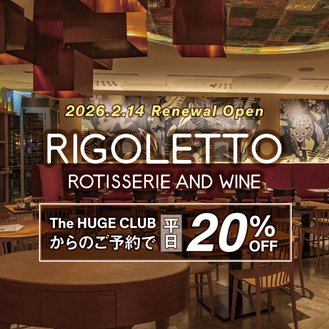 RIGOLETTO ROTISSERIE AND WINEが内装とメニューを一新してリニューアルオープン！